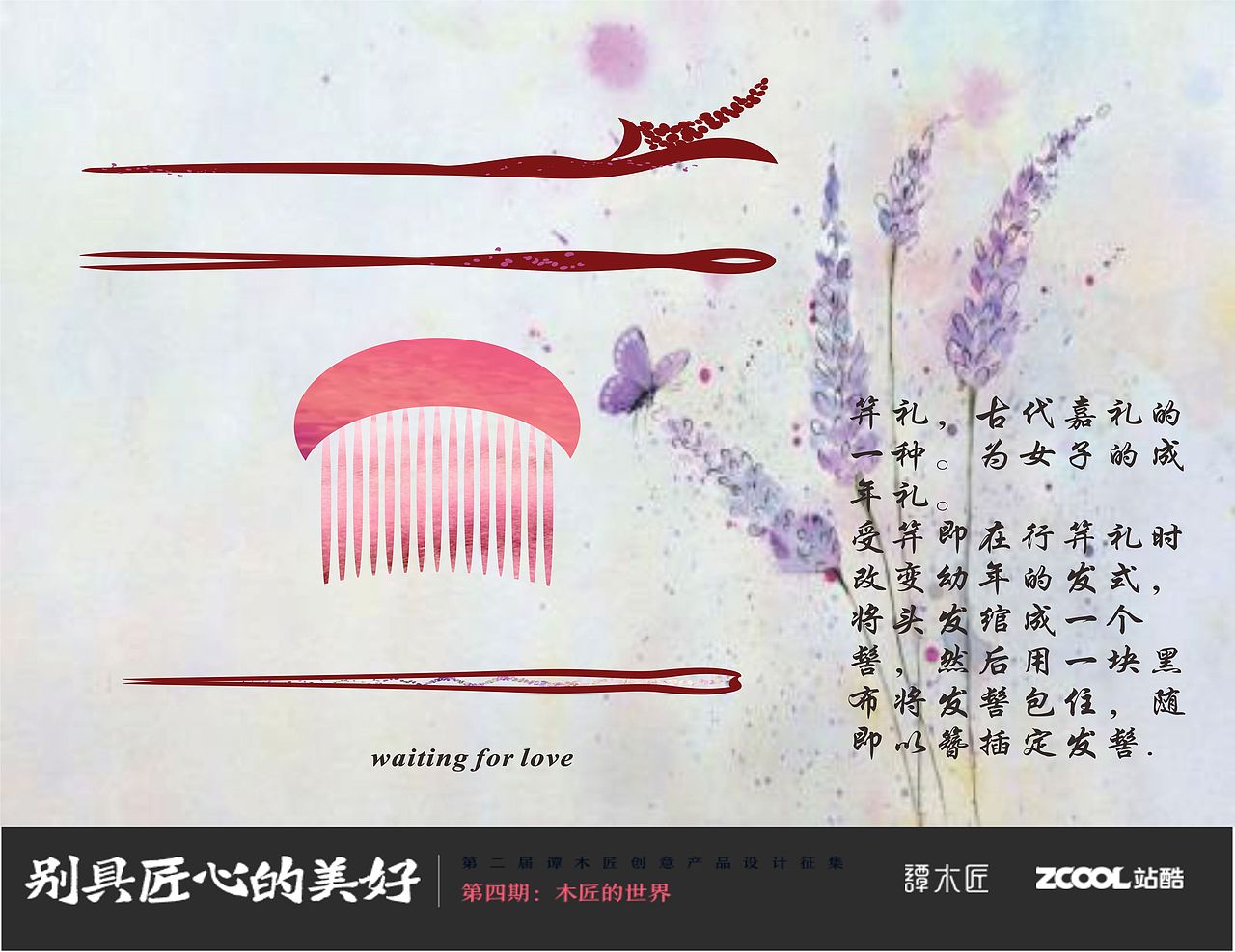 “薰衣草”簪子(4款),蠢蠢欲动的爱情。