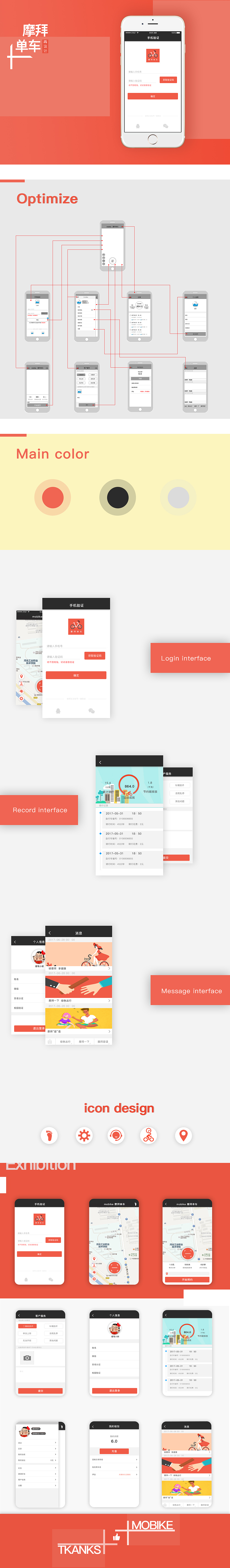 摩拜单车APP重设（图ZODQ0MjUzNDQ=） - APP界面 - 站酷设计师_Popo原创素材 - 站酷ZCOOL