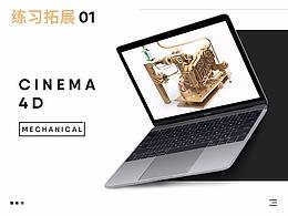 C4D練習(xí)拓展