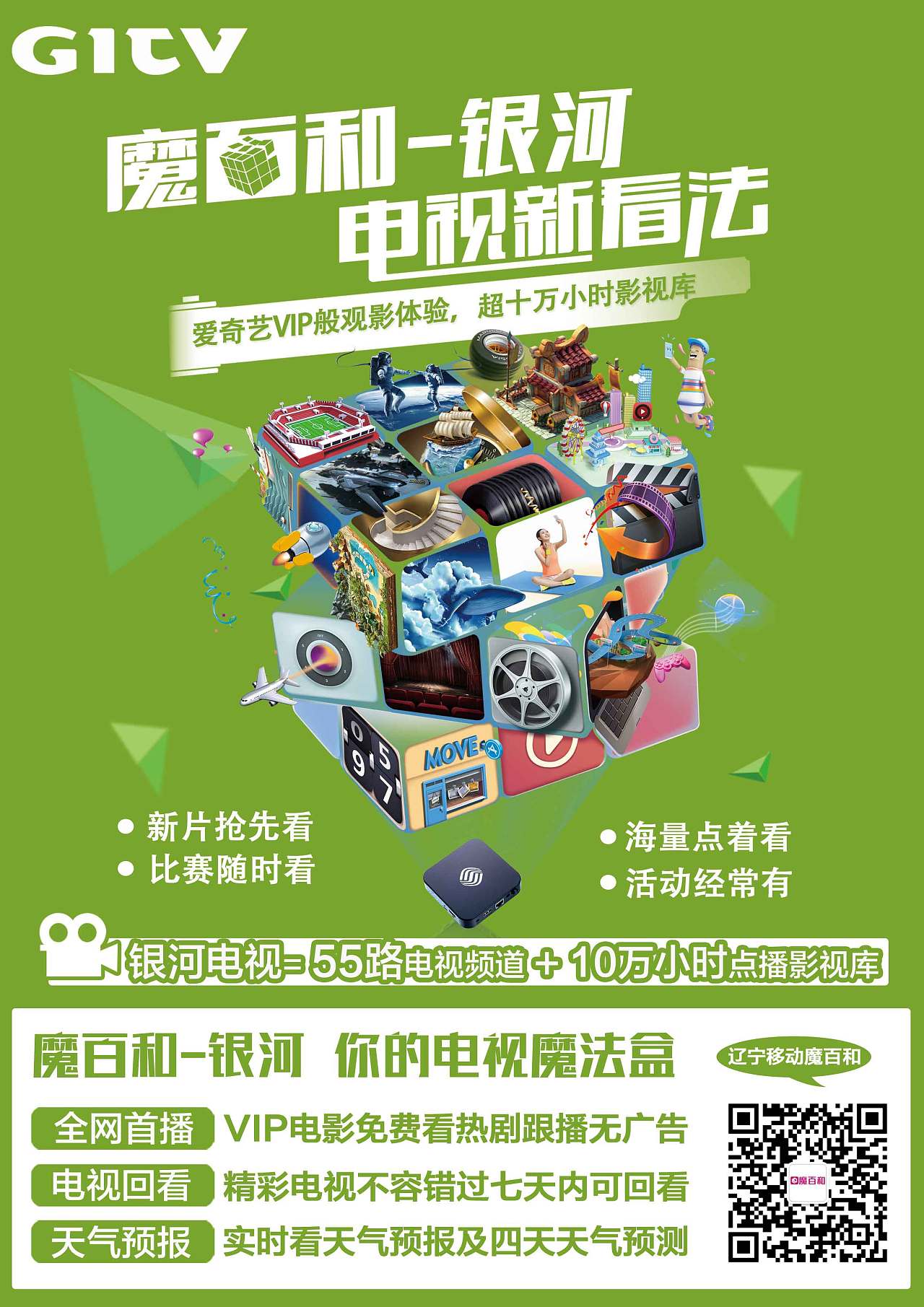 互联网电视线下物料|平面|宣传品|纪不起来 - 原创作品 - 站酷 (zcool