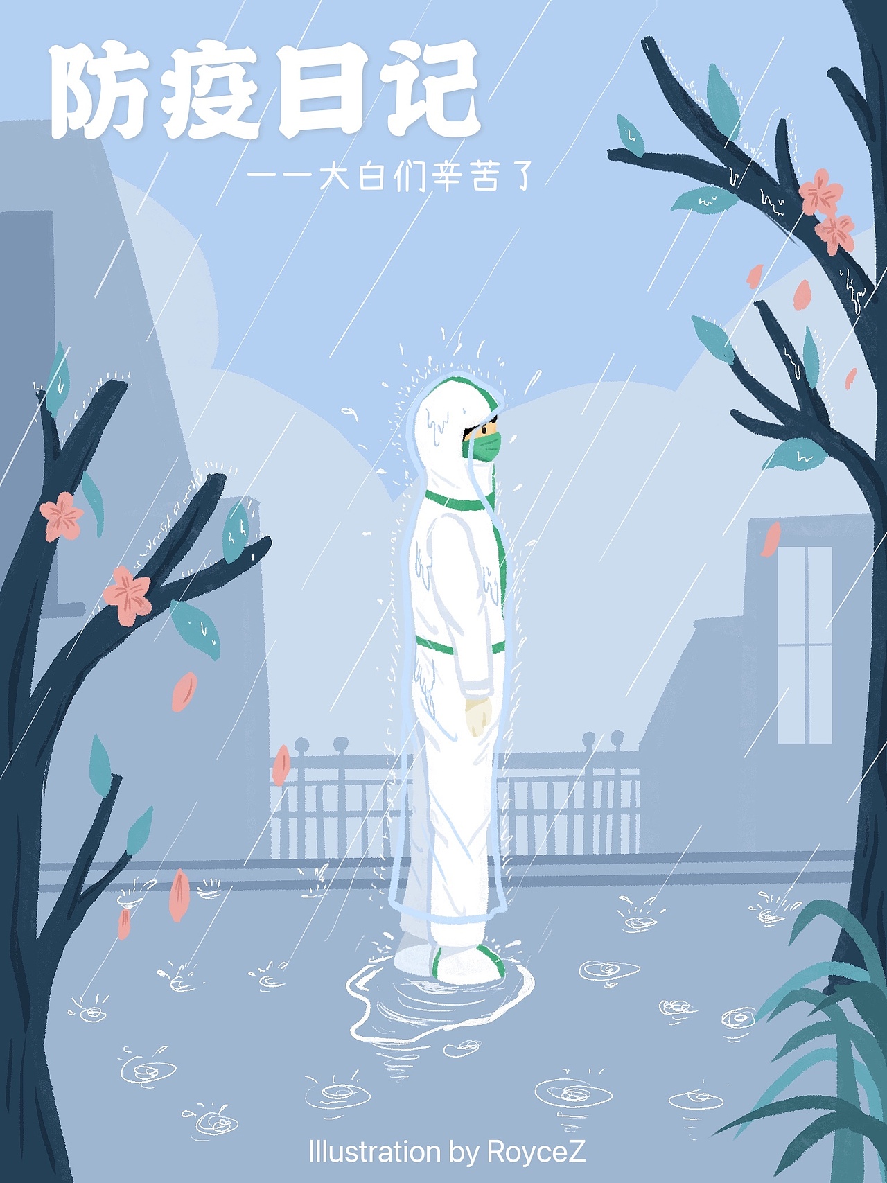 原创插画|雨中的大白