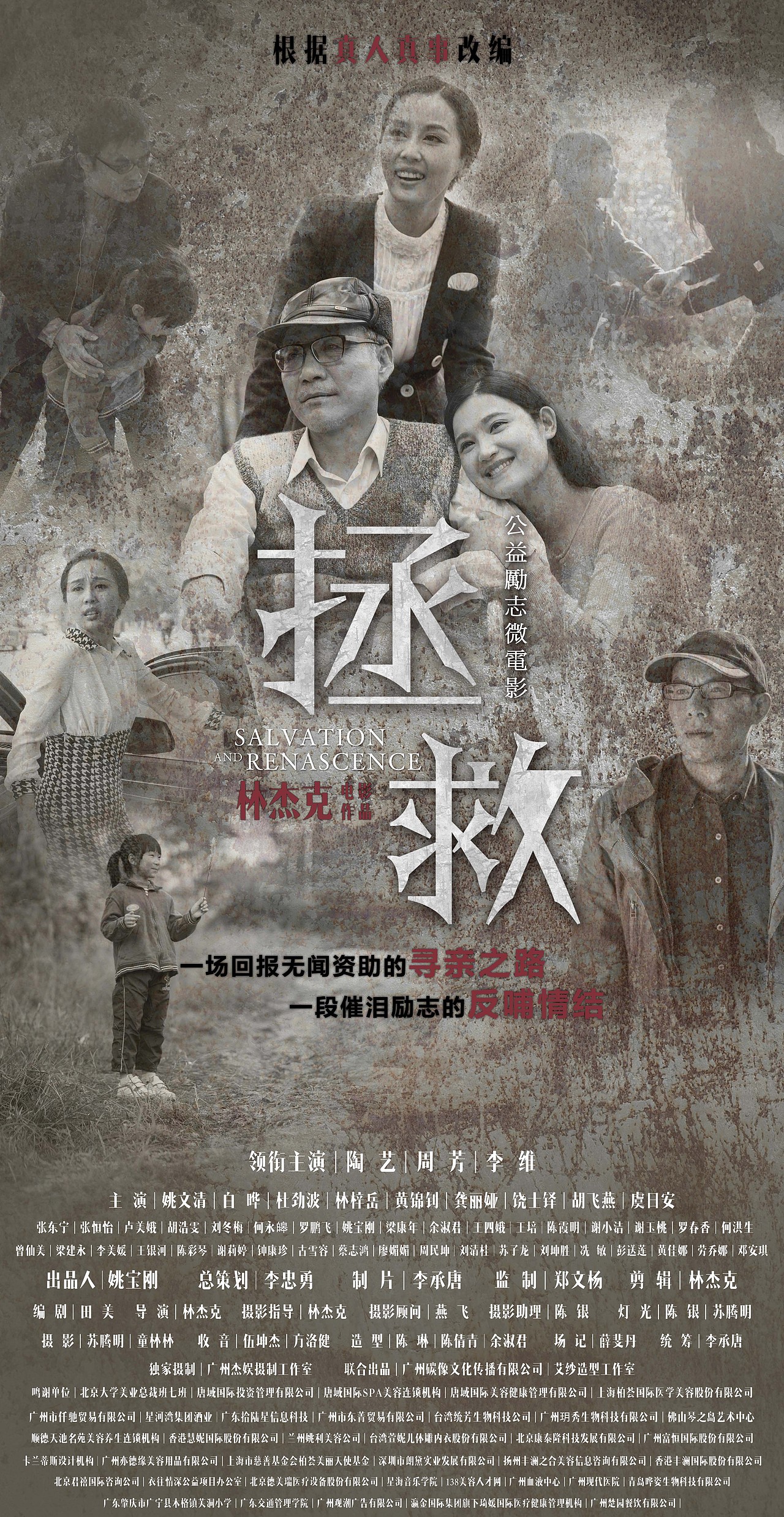 公益励志微电影拯救