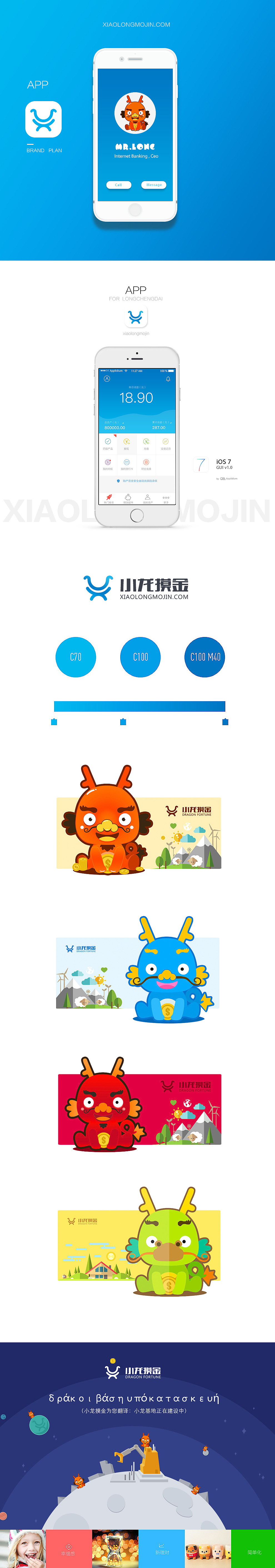金融超市手机端ui＋插画设计（图ZNDM5NDkyMzY=） - APP界面 - 站酷设计师anan0439原创素材 - 站酷ZCOOL