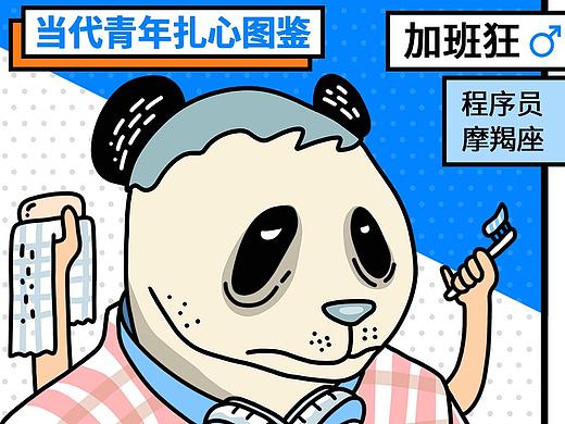 天眼查《当代青年扎心图鉴》 海报设计