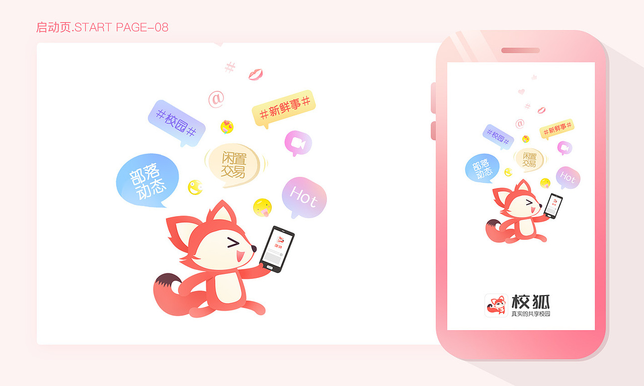 几个启动页闪屏