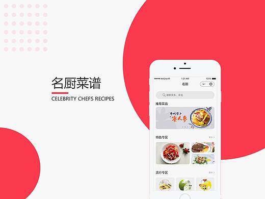 菜谱小程序  UI界面设计