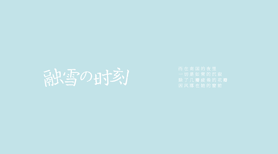 咏叹调（图ZNzg2NjgwMjA=） - 字体/字形 - 站酷设计师刘兵克原创素材 - 站酷ZCOOL