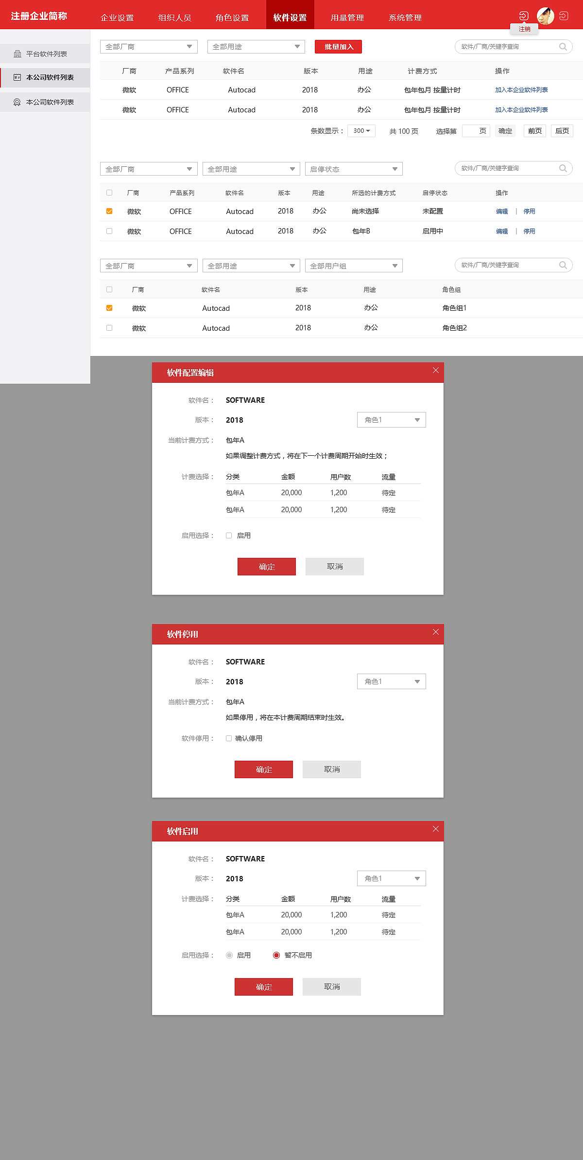 云软件管理后台（图ZMTUyNTI2MzY4） - 其他网页 - 站酷设计师W道荣原创素材 - 站酷ZCOOL