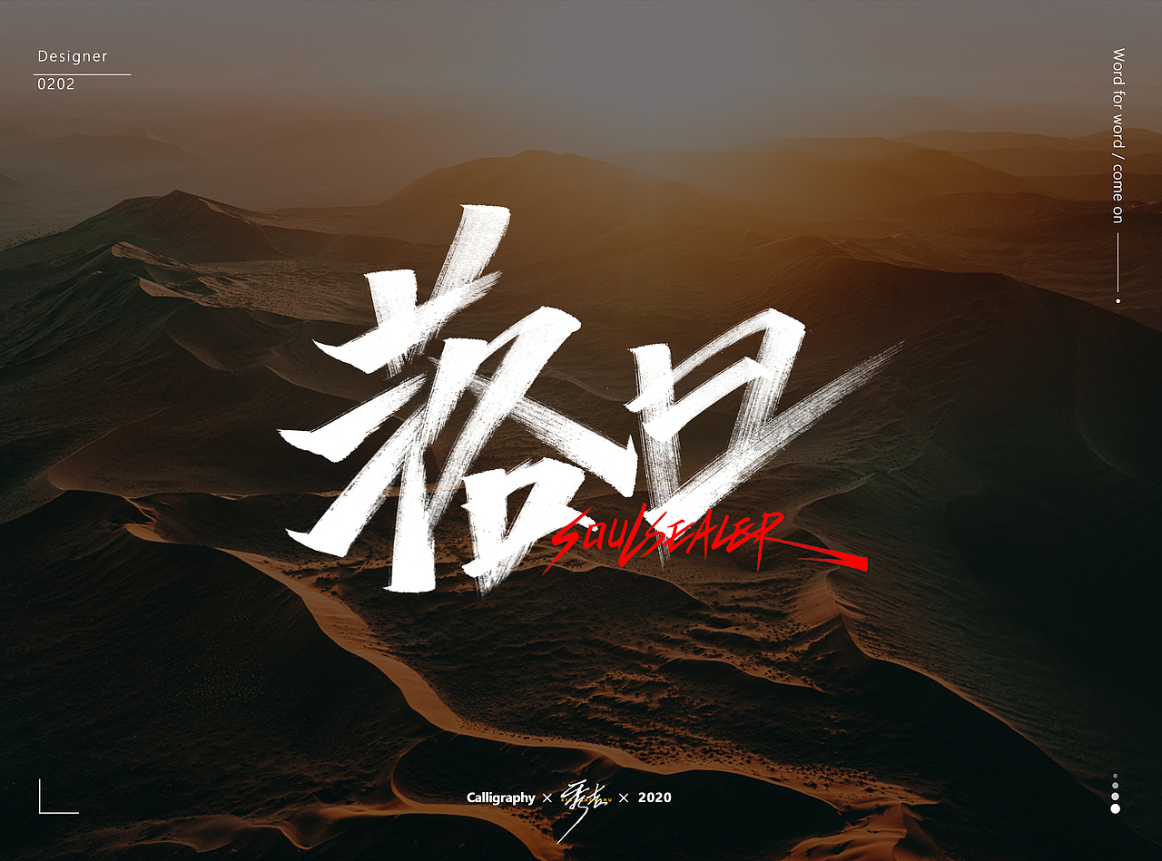 2020手绘字体(随心写系列) | 叁月