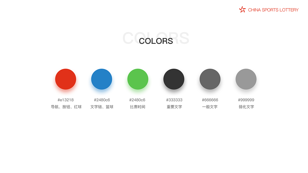 /中国体彩APP设计/（图ZMTAwMTk1MjQw） - APP界面 - 站酷设计师Ye_susu原创素材 - 站酷ZCOOL