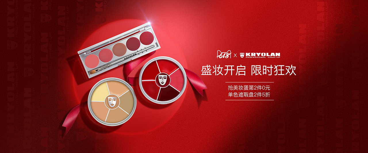 kryolan首页banner（图ZMTYwODg0MDQ0） - 电商 - 站酷设计师momokate原创素材 - 站酷ZCOOL