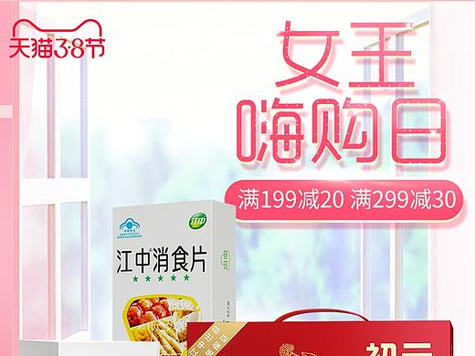 手机端活动首页1（个人主页-ZNDQyNTcyMjA=） - 电商 - 站酷设计师张啦啦3986原创素材 - 站酷ZCOOL