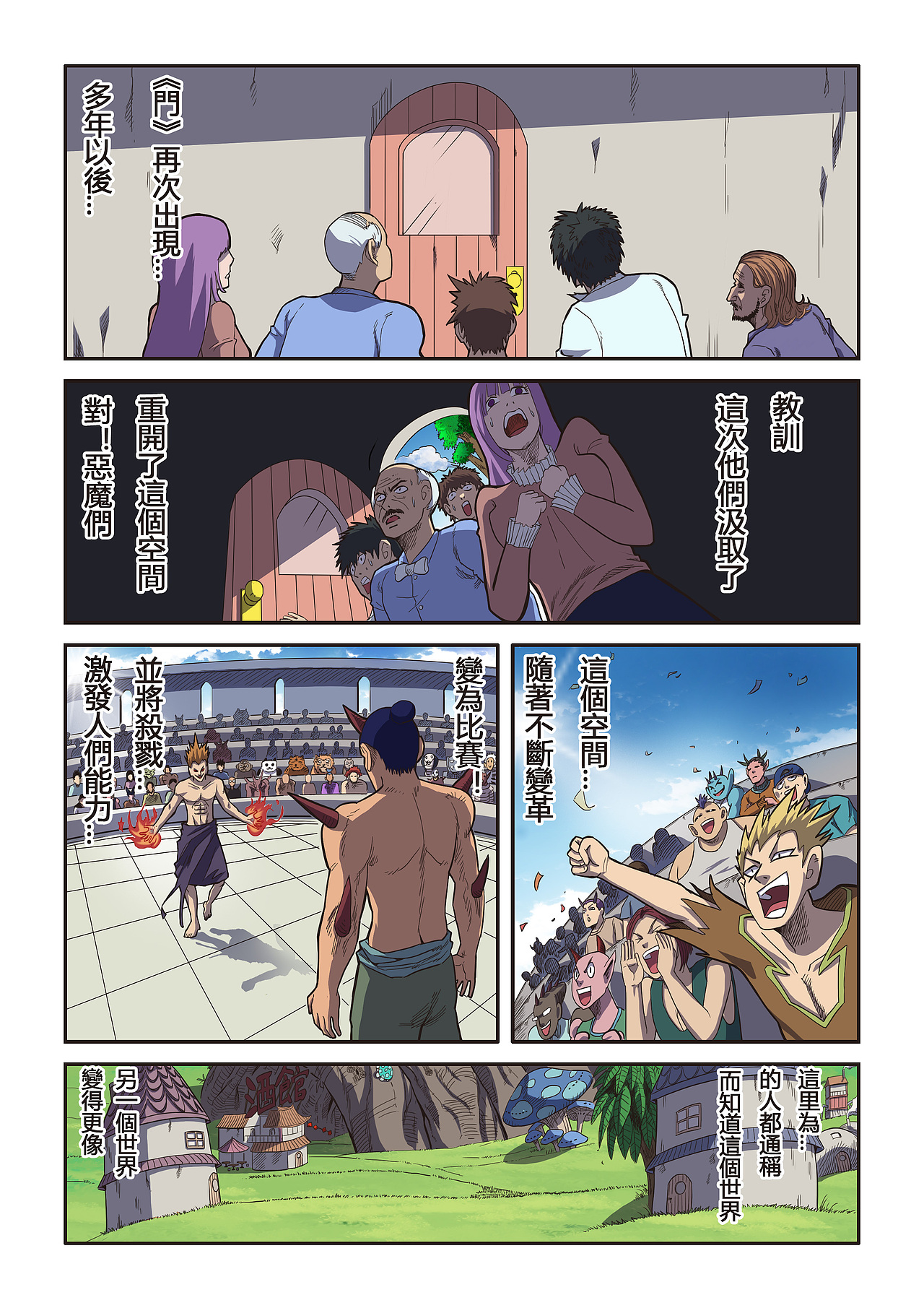 《幻想国度》03