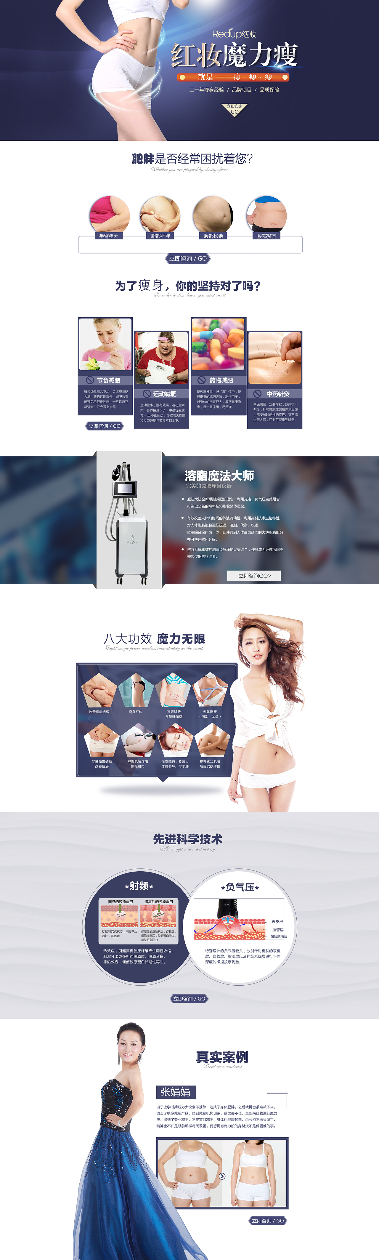 美容整形——瘦身（图ZNTEzODY3NjQ=） - 企业官网 - 站酷设计师观致设计原创素材 - 站酷ZCOOL