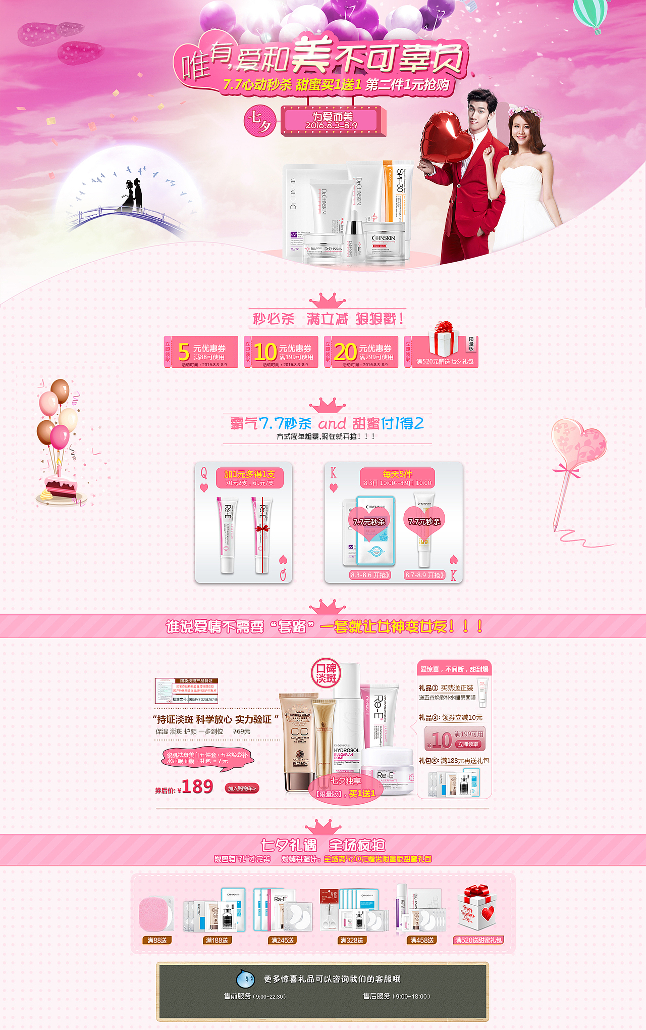 七夕节活动页 护肤品 药妆 化妆品 美妆（图ZNjMyODY5NjQ=） - 电商 - 站酷设计师rangwokuai原创素材 - 站酷ZCOOL