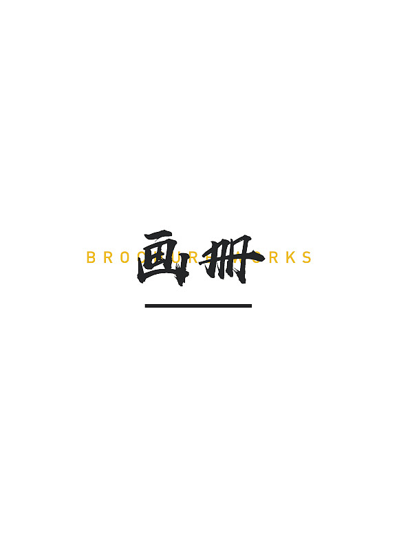 个人作品集（图ZMTI3Mzc4OTky） - 其他平面 - 站酷设计师视觉颜究所原创素材 - 站酷ZCOOL