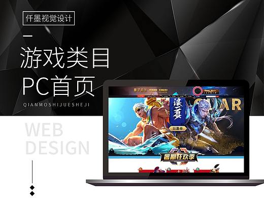 游戲首頁（個(gè)人主頁-ZMzU0OTEyNzI=） - 電商 - 站酷設(shè)計(jì)師仟墨視覺設(shè)計(jì)原創(chuàng)素材 - 站酷ZCOOL