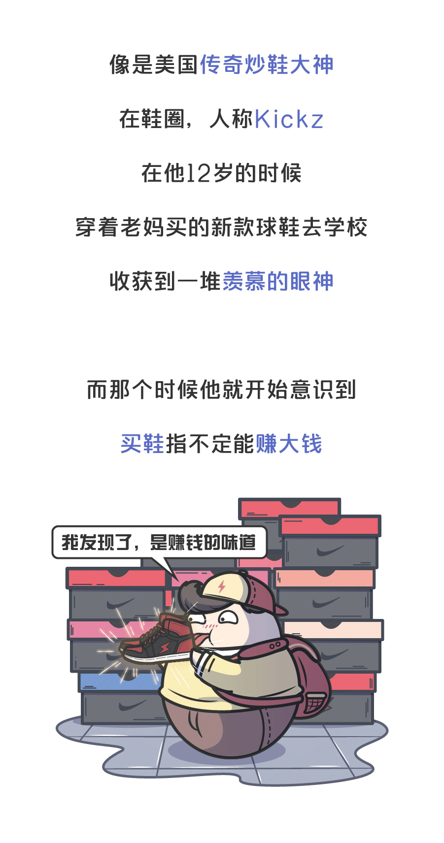 原来在“炒鞋”这件事上，NBA也添过一把火（图ZMTgxMzU1NzUy） - 其他动漫 - 站酷设计师赛雷话金原创素材 - 站酷ZCOOL