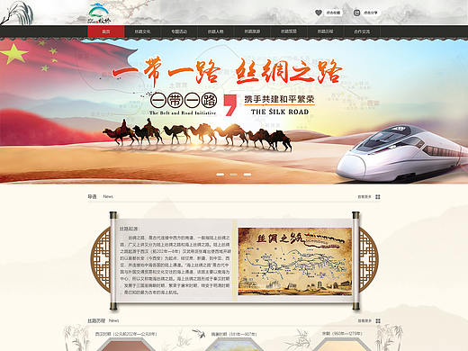 丝绸之路