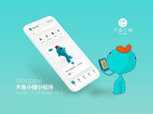 木鱼小铺小程序UI/UX设计