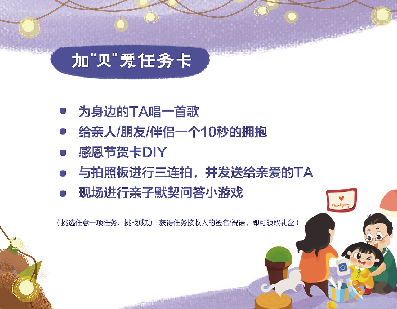 贝壳找房感恩节社区活动线下物料（图ZMTM1NDM2MDA0） - 宣传物料 - 站酷设计师Eatoon原创素材 - 站酷ZCOOL