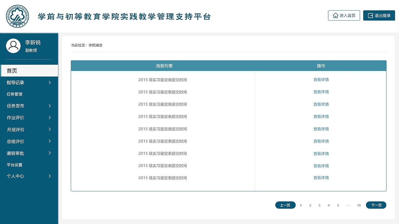沈阳师范大学后台管理系统