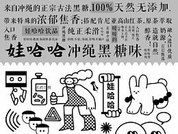 娃哈哈平面海报