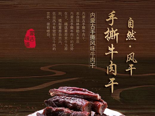 手撕牛肉干-详情页（个人主页-ZNDc0Mzc3MzI=） - 其他平面 - 站酷设计师裴紫艳原创素材 - 站酷ZCOOL