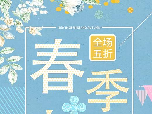 春季上新