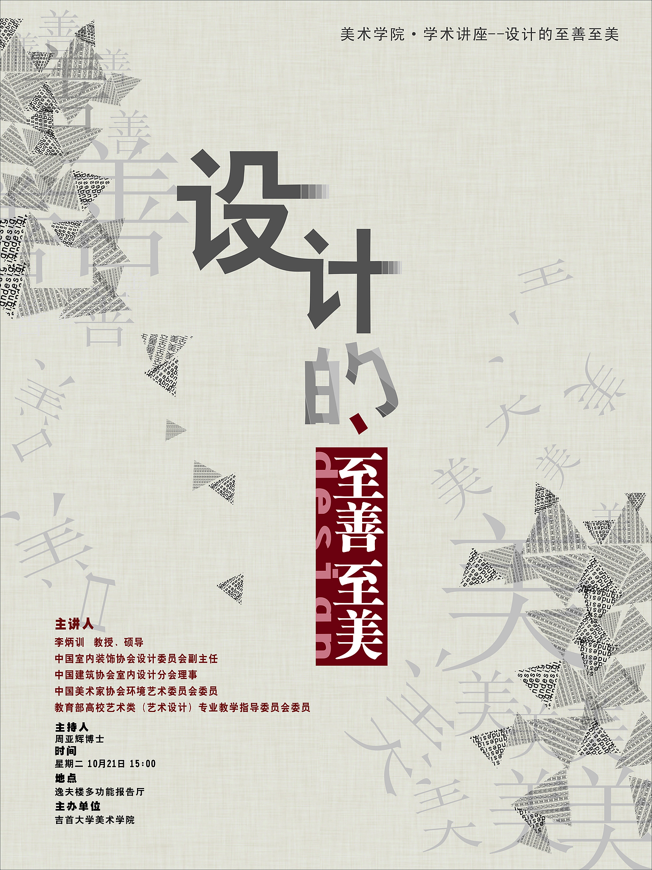 讲座海报和展架（图ZMjIxNDAxNTY=） - 海报 - 站酷设计师565425205原创素材 - 站酷ZCOOL