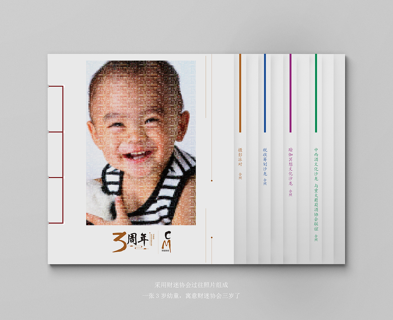 财务协会画册 设计稿