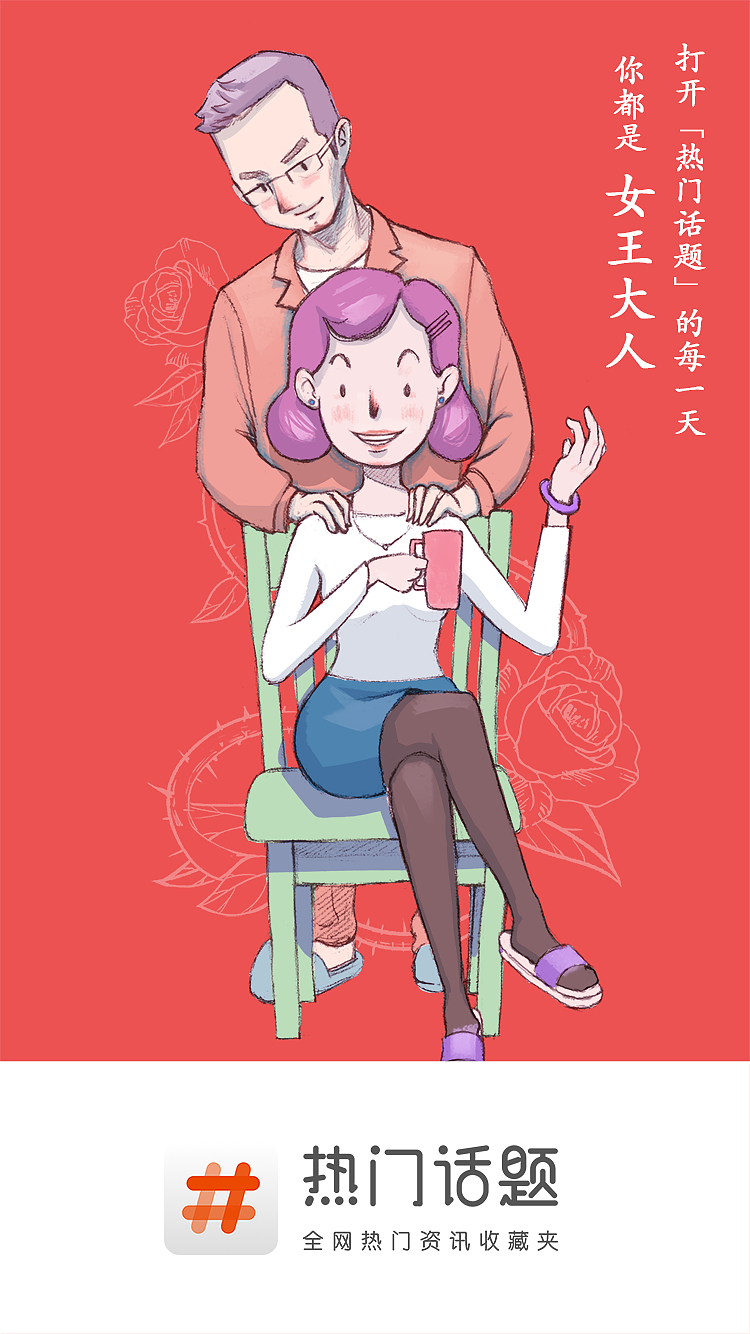 2016-2017 《热门话题APP》节日开机启动页（图ZNzM4MzQ0NTI=） - 商业插画 - 站酷设计师鱼肉团团饭原创素材 - 站酷ZCOOL