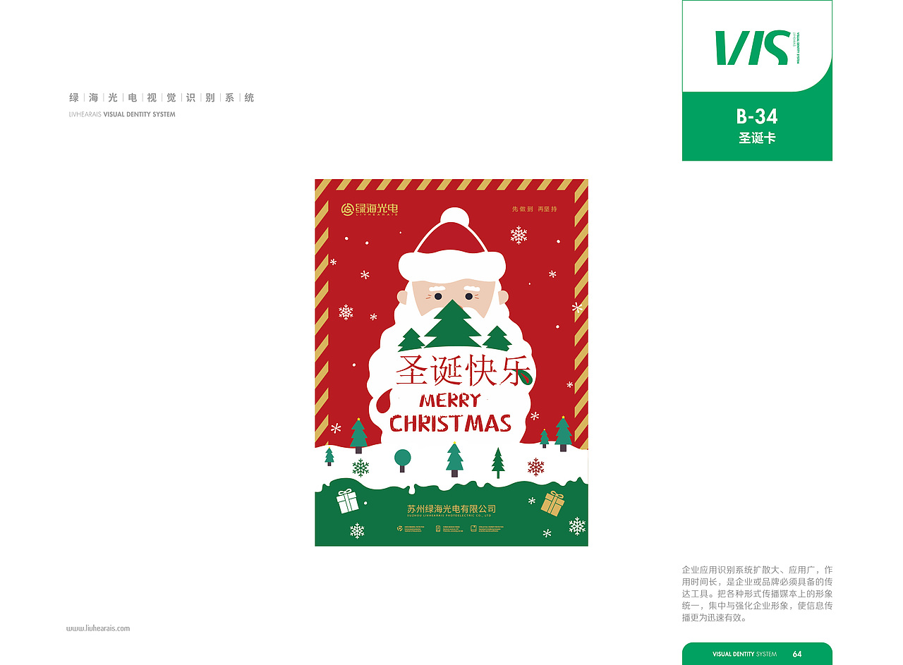 【橘鹿品牌】绿海光电科技品牌全案策划设计