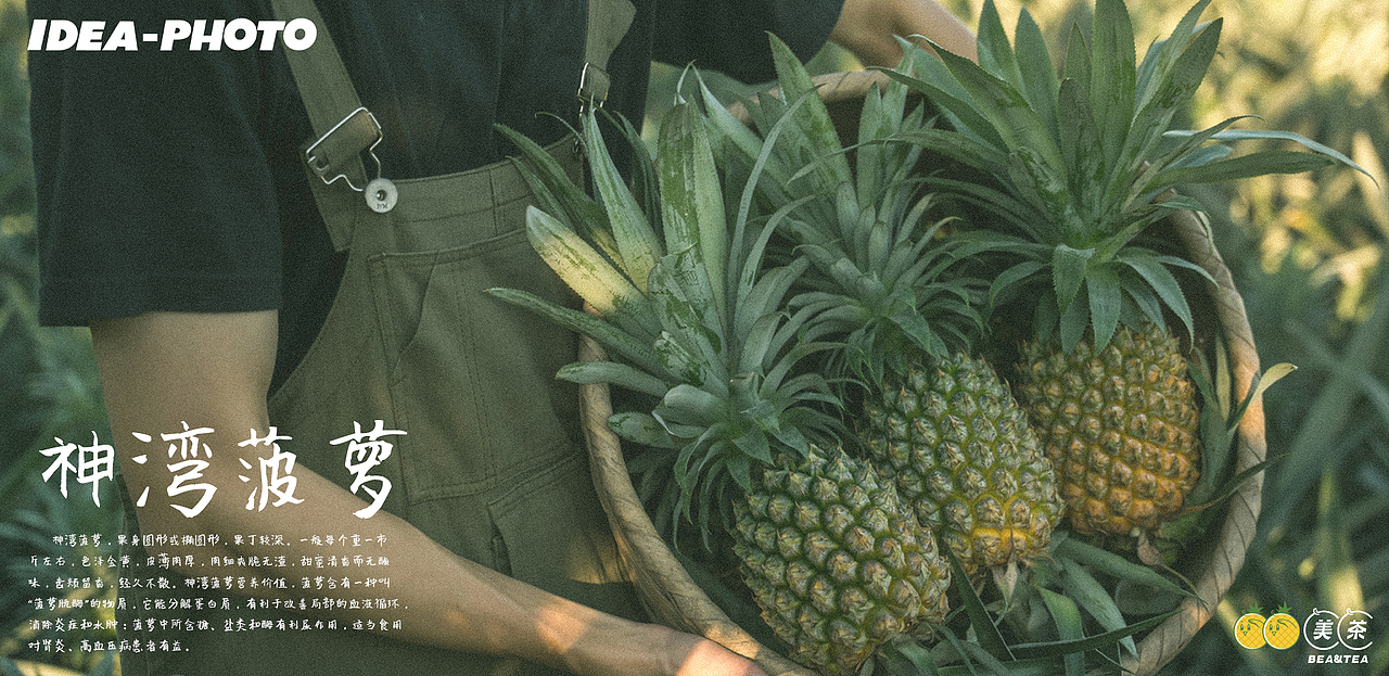 BEA&TEA 美茶x神湾菠萝