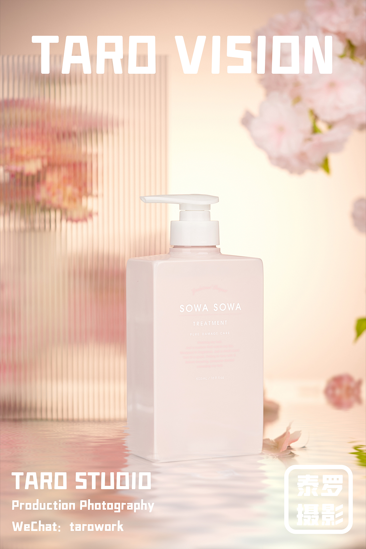 洗护用品 | 鲜花风格（图ZMjY4MDI5MzY0） - 产品摄影 - 站酷设计师泰罗产品摄影原创素材 - 站酷ZCOOL