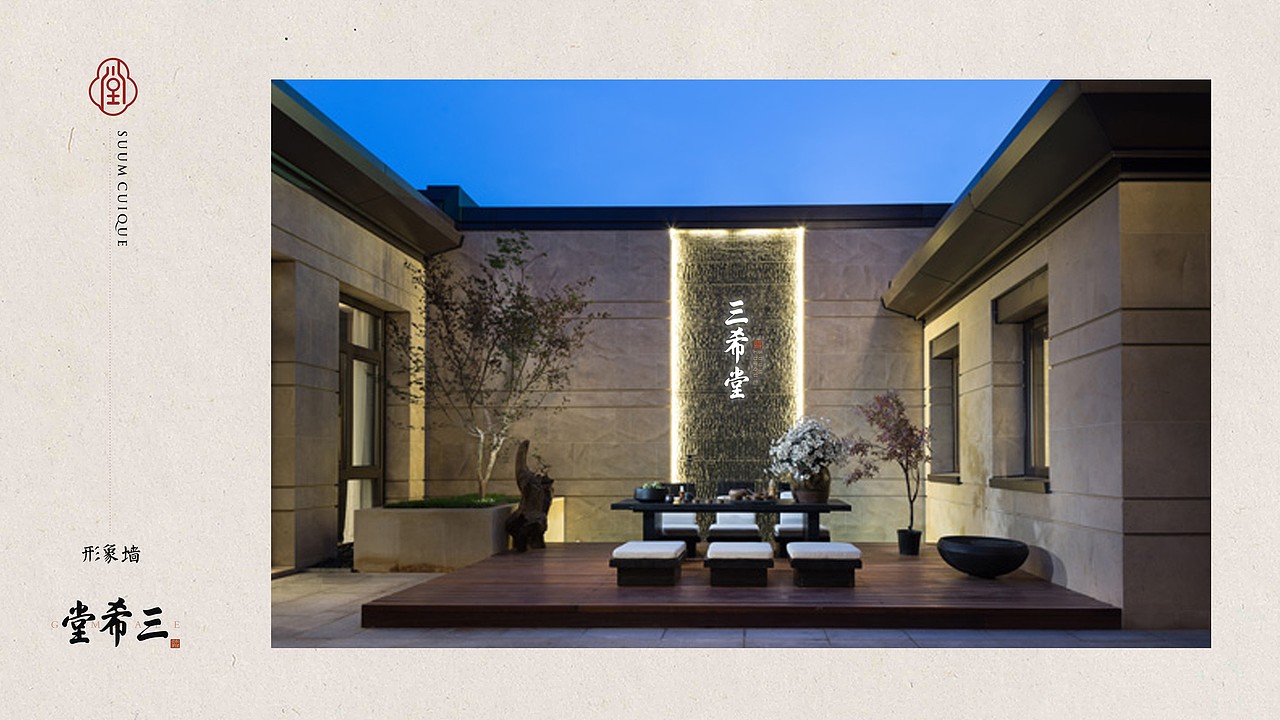 三希堂提案作品（图ZNTQxNzgzODg=） - 品牌 - 站酷设计师nippppp原创素材 - 站酷ZCOOL