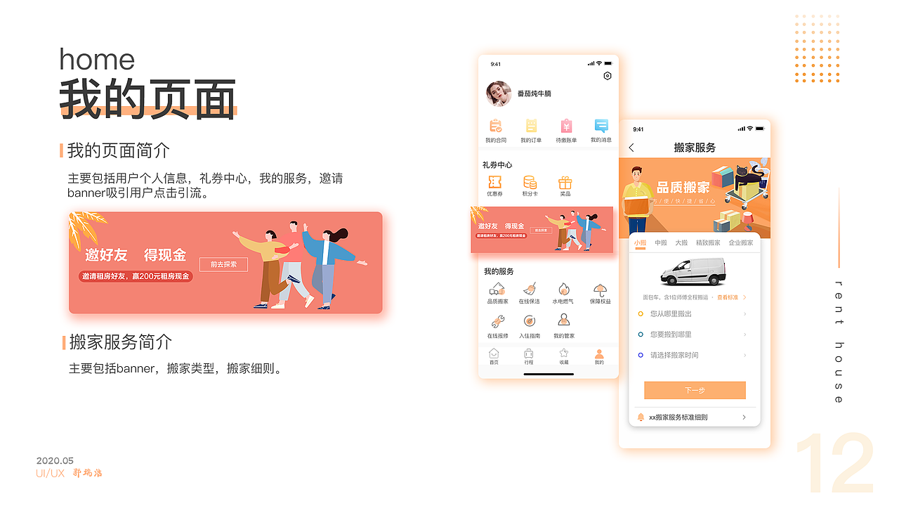 小程序-趣住租房（图ZMjY2ODI3NTY0） - 交互/UE - 站酷设计师吃一颗李子原创素材 - 站酷ZCOOL