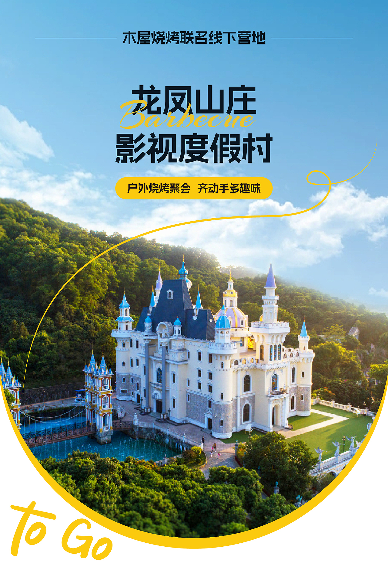 龙凤山庄详情页（图ZMzU0MTE1NTI4） - 宣传物料 - 站酷设计师李易里原创素材 - 站酷ZCOOL