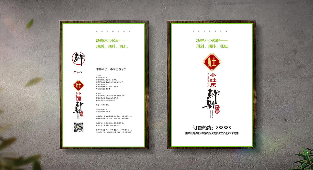 小灶句饺子馆系列形象设计,商家已使用禁止抄袭借鉴