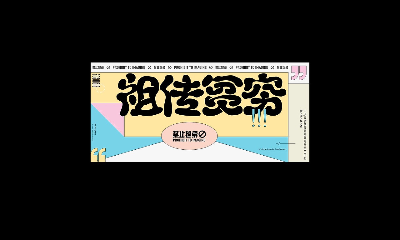 禁止想象-影（图ZMjIyODQ0MTMy） - 字体/字形 - 站酷设计师懒羊可乐原创素材 - 站酷ZCOOL