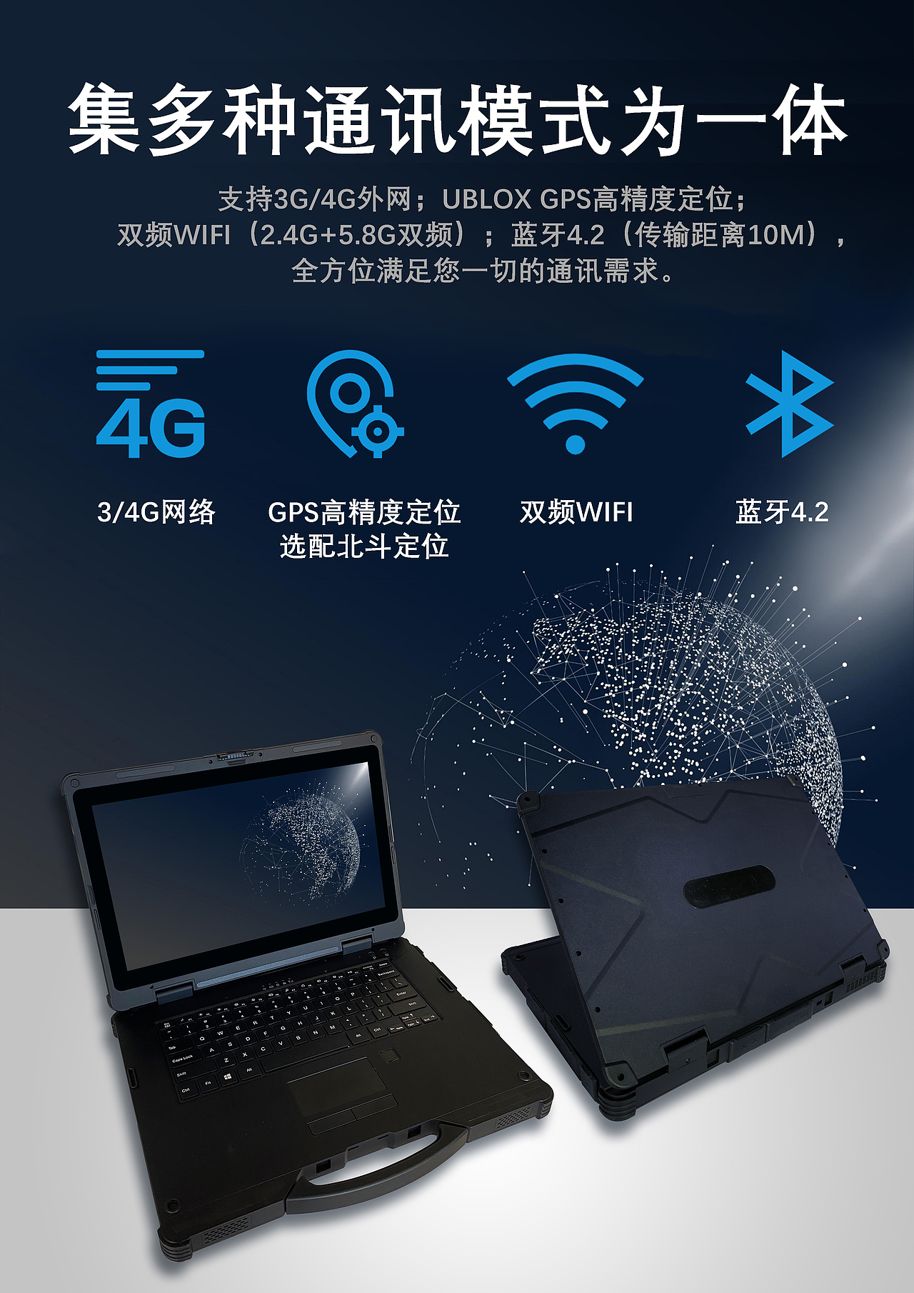 加固笔记本产品详情页设计