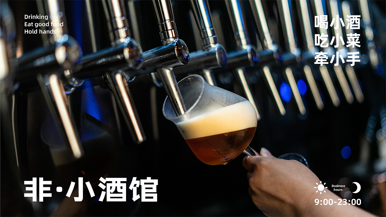 非小酒馆形象设计