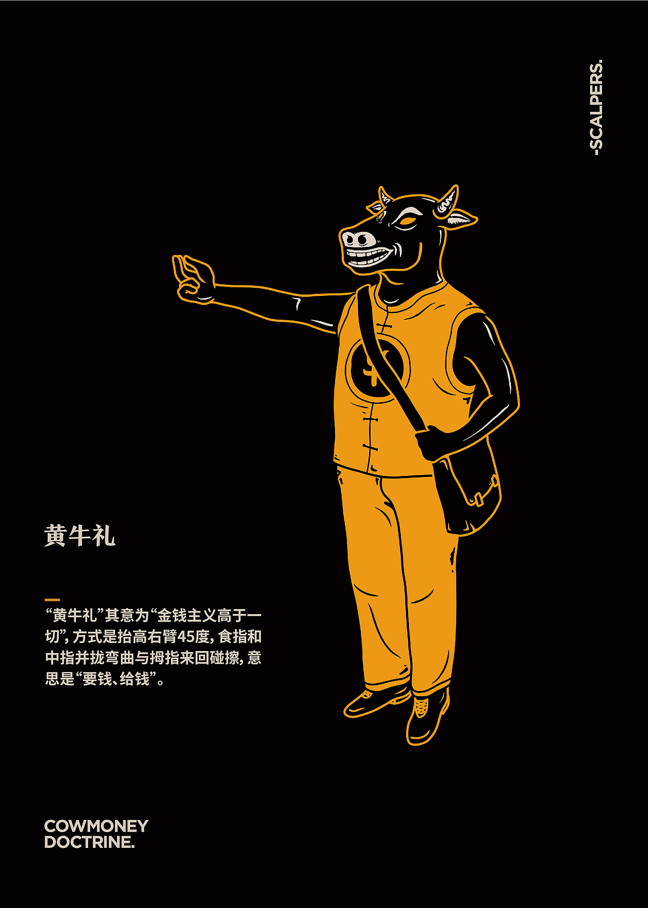 《黄牛党》品牌插画设计(图ZNTE1Nzk3MzY=) - 概念设定 - 站酷设计师视传工作室原创素材 - 站酷ZCOOL