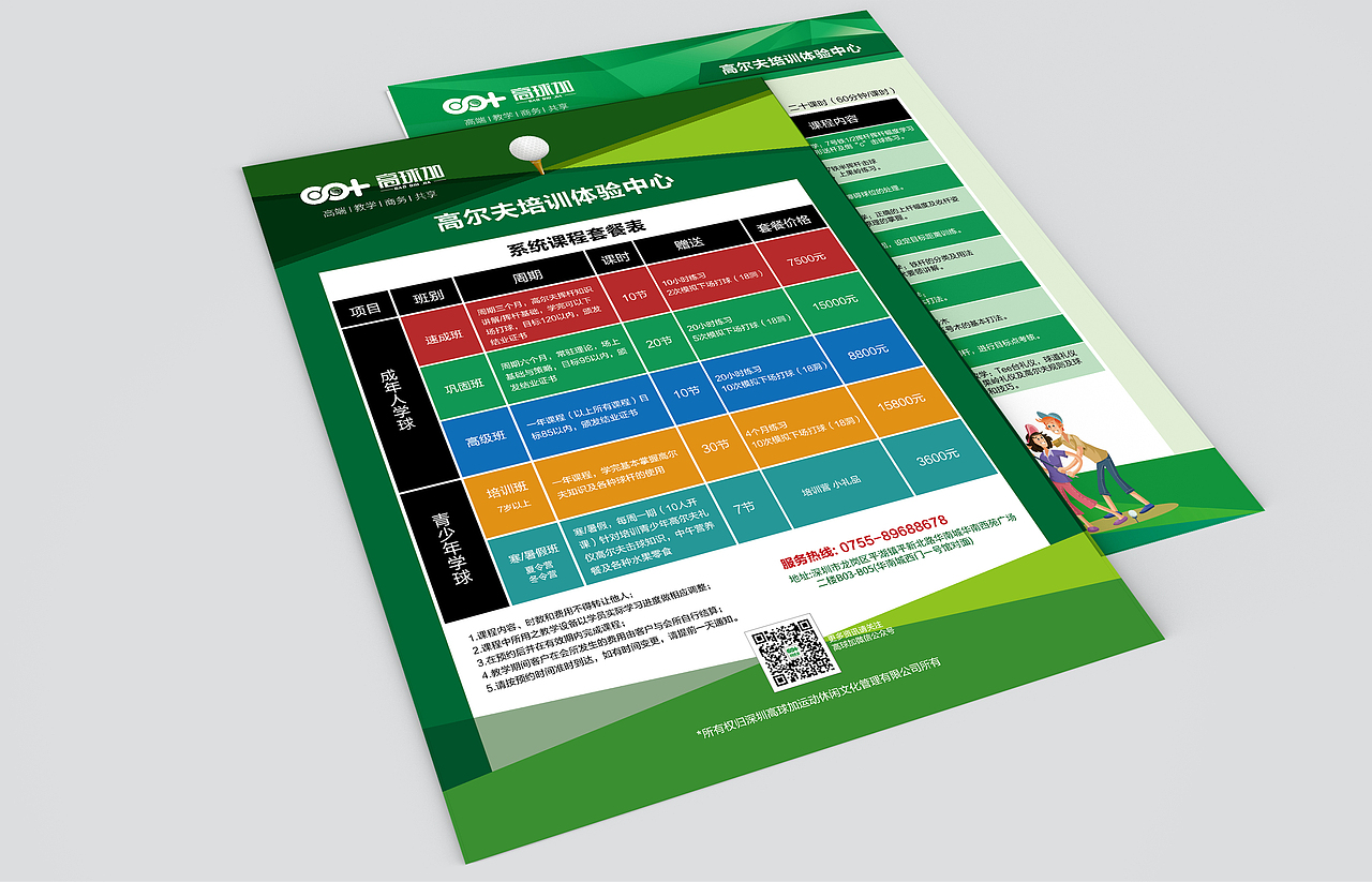 高球加课程单页（图ZMTE5ODI3MzY0） - 宣传物料 - 站酷设计师V唐先生原创素材 - 站酷ZCOOL