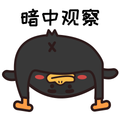 黑大鸭微信表情设计（图ZMTM3NjI4MzYw） - 网络表情 - 站酷设计师HomeBody_周原创素材 - 站酷ZCOOL