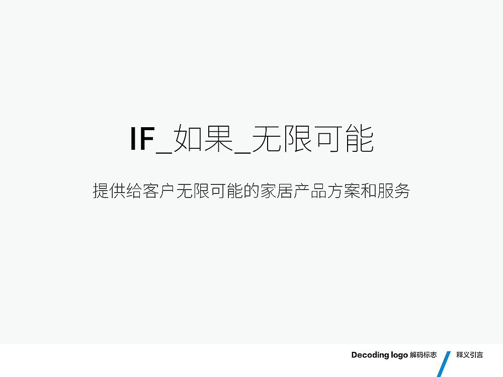 IF 家居品牌形象（图ZMjI3ODY4NDA=） - 品牌 - 站酷设计师onevision原创素材 - 站酷ZCOOL
