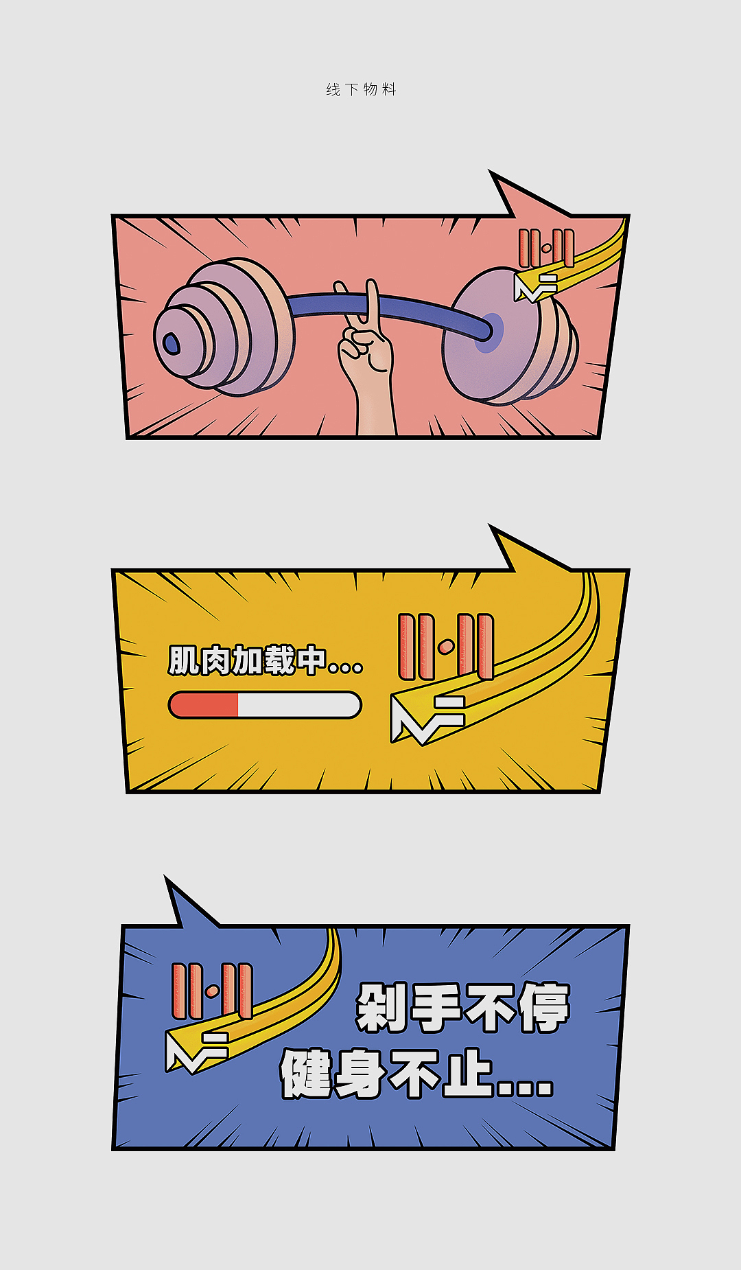 锻炼身体的双十一