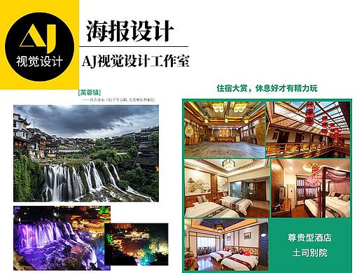 旅游介绍 张家界旅游详情页、详情展示/电商天猫淘宝