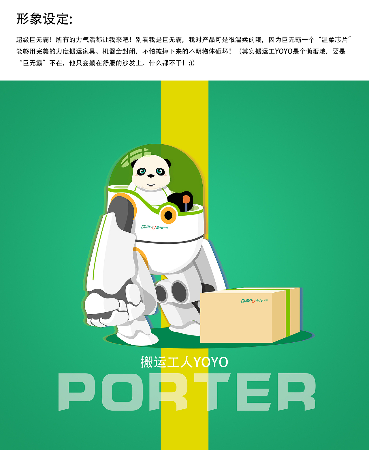 YOYO作品展示，职业形象扩展（图ZNjUxNDEyODg=） - IP形象 - 站酷设计师朱海鹏原创素材 - 站酷ZCOOL