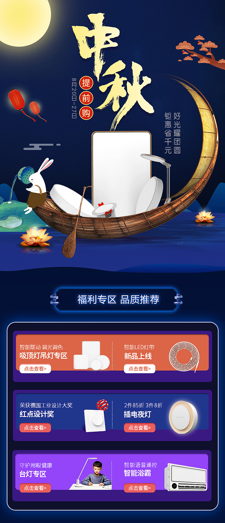 点上中秋 首页 灯具（图ZMTc1ODA0MjA0） - 电商 - 站酷设计师一路有你123原创素材 - 站酷ZCOOL